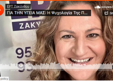Η Ψυχολογία Της Πολιτικής